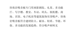 珍珠岩吸音板的作用和特点