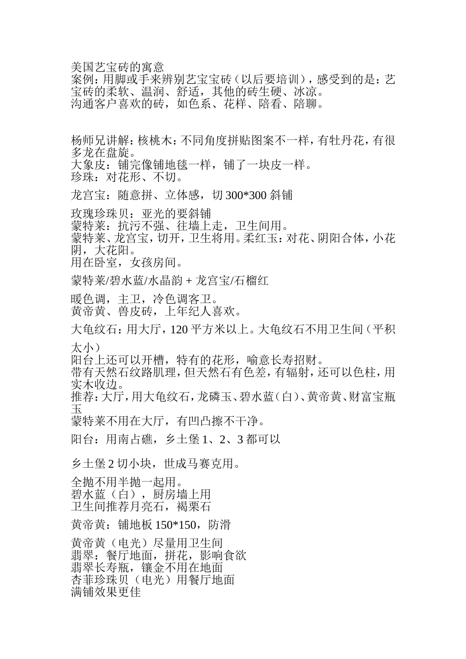 美国艺宝砖的寓意_第1页