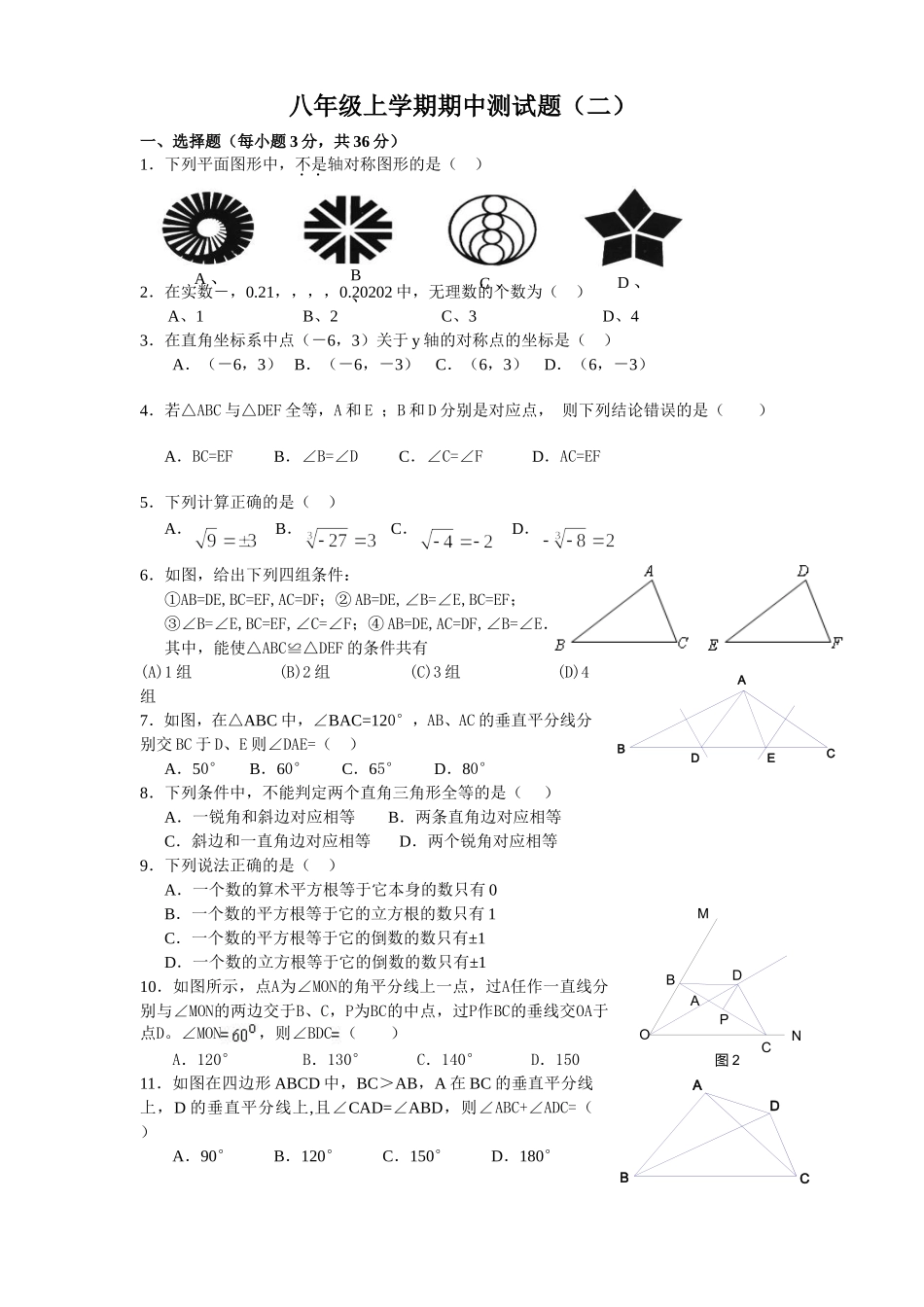 八年级(上)期中检测试题_第1页