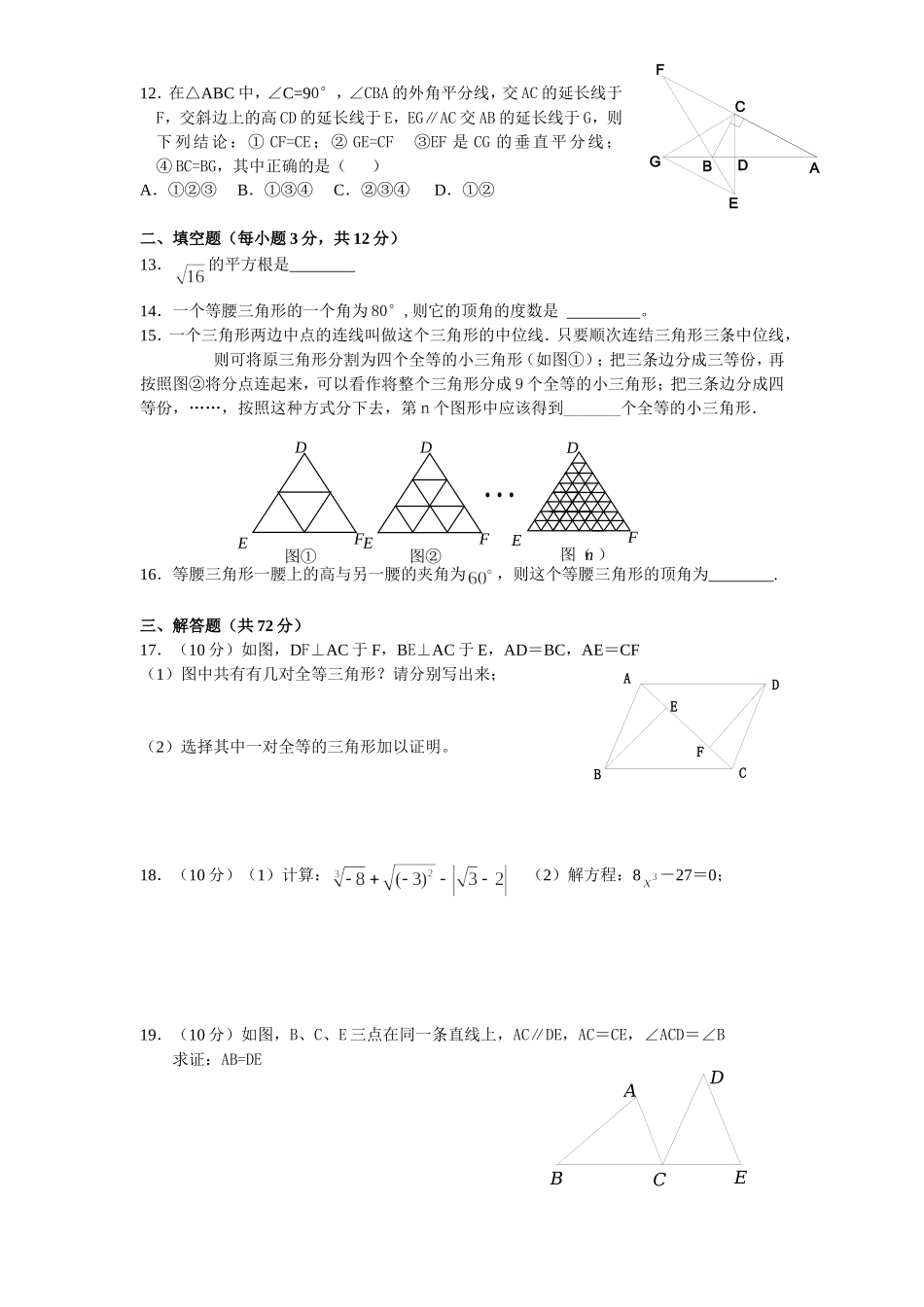 八年级(上)期中检测试题_第2页