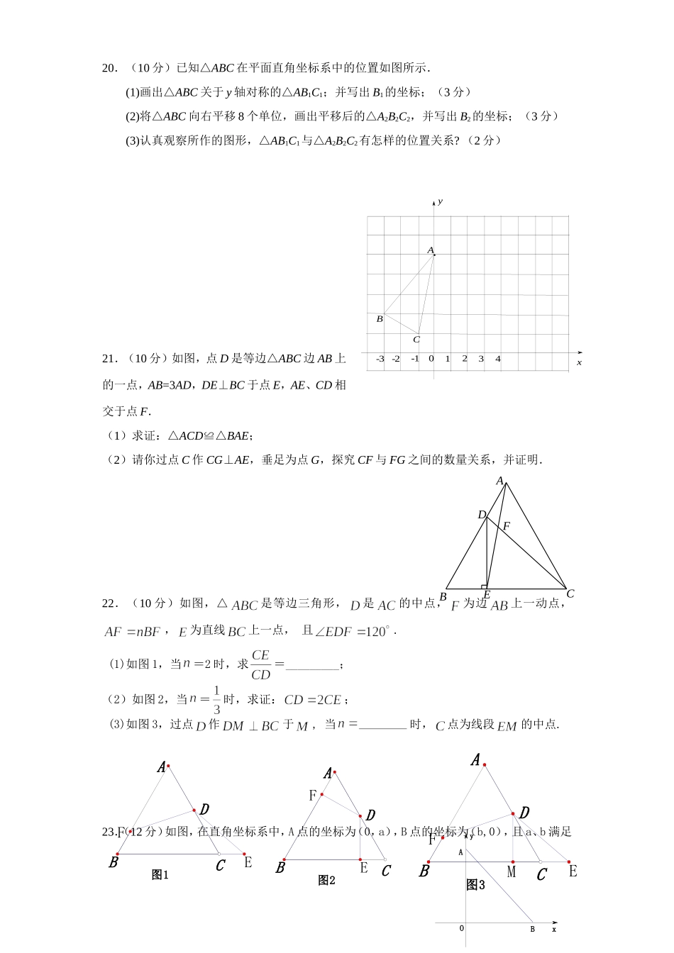 八年级(上)期中检测试题_第3页