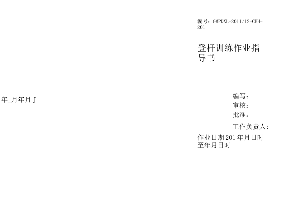登杆作业指导书_第1页