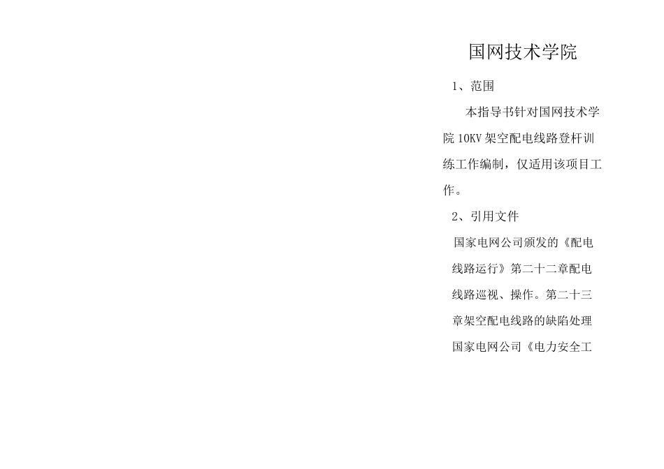 登杆作业指导书_第2页