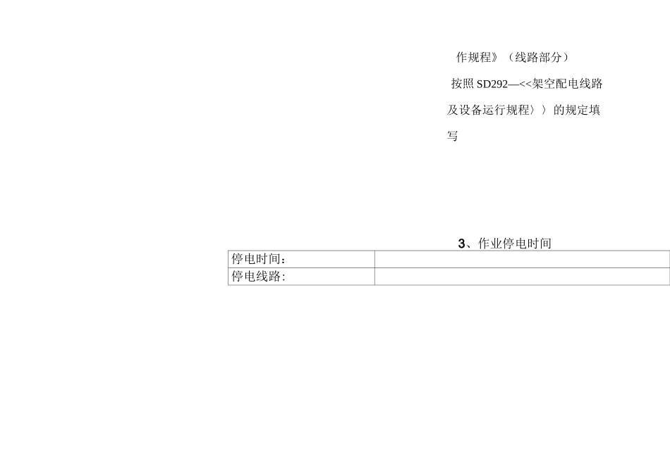 登杆作业指导书_第3页