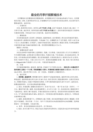 最全的月季扦插繁殖技术