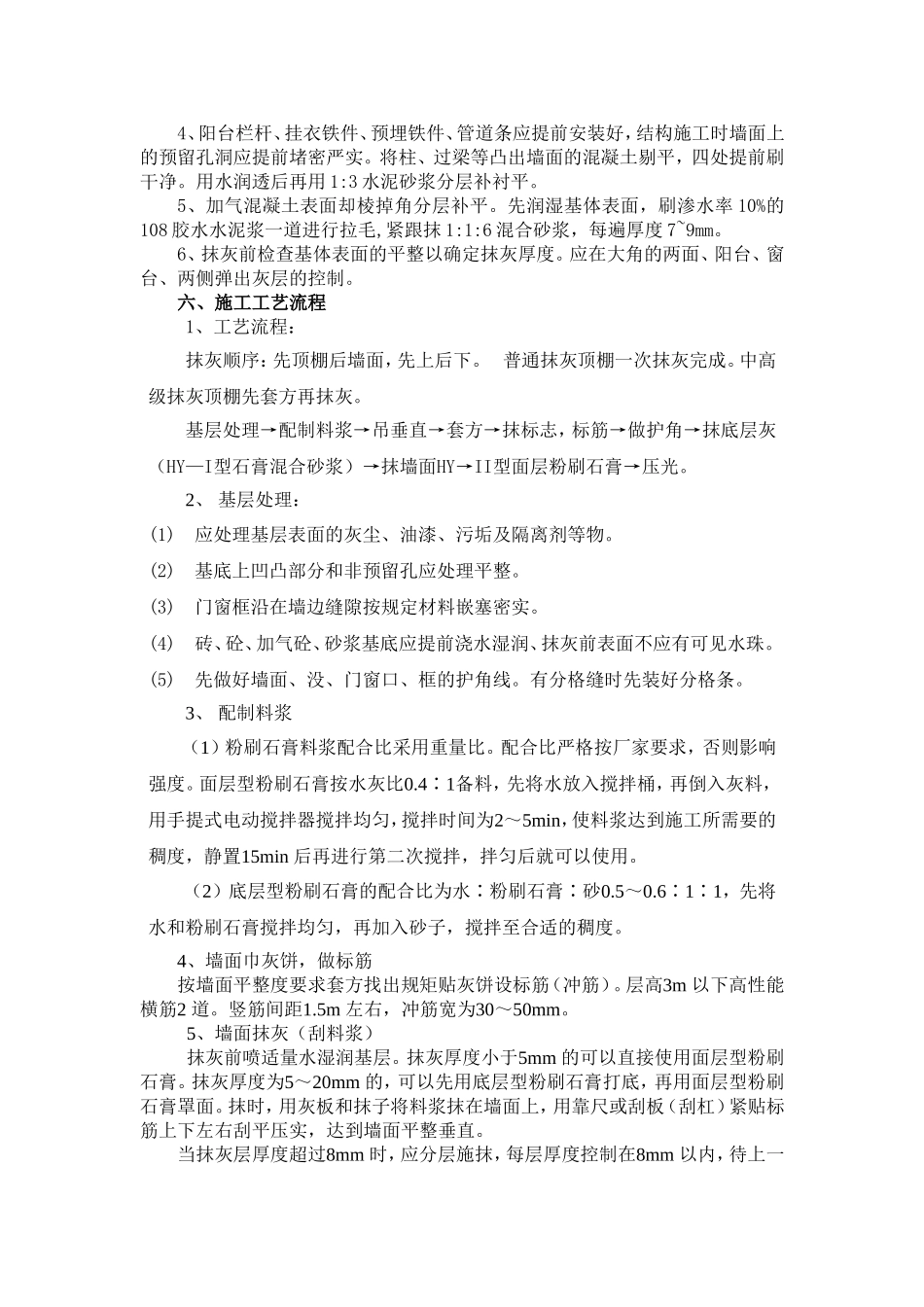 粉刷石膏施工方案_第3页