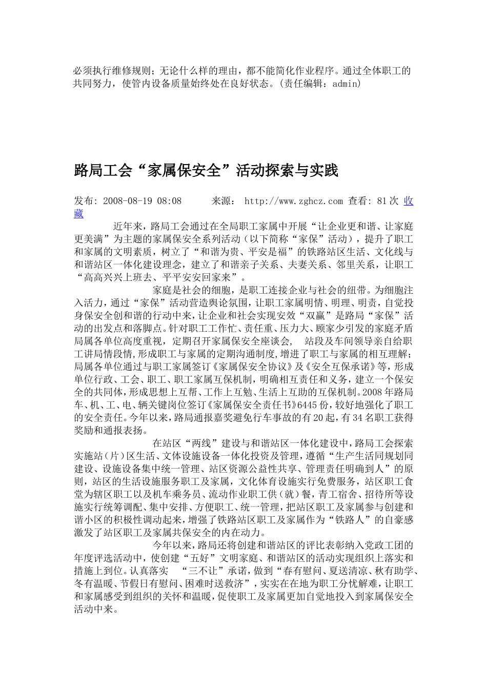 铁路工务员工先进事迹材料_第2页