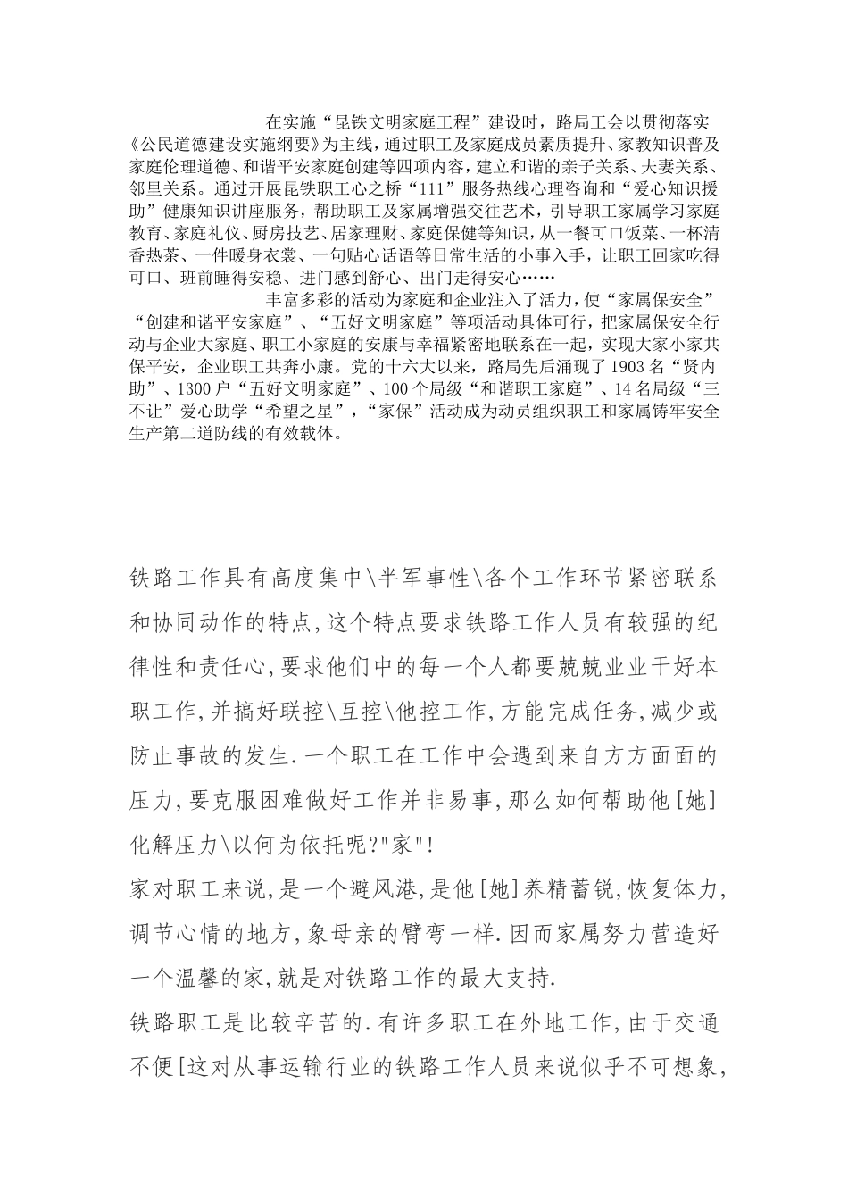 铁路工务员工先进事迹材料_第3页