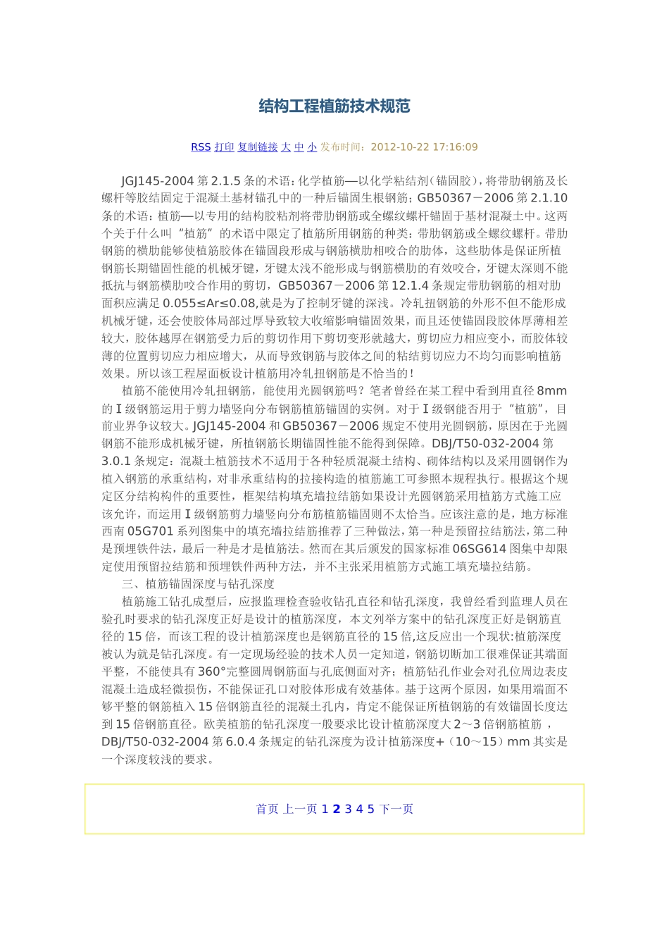 钢结构工程基础中的地脚螺栓定位施工要点_第1页