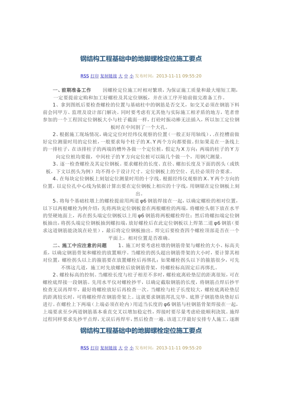 钢结构工程基础中的地脚螺栓定位施工要点_第2页