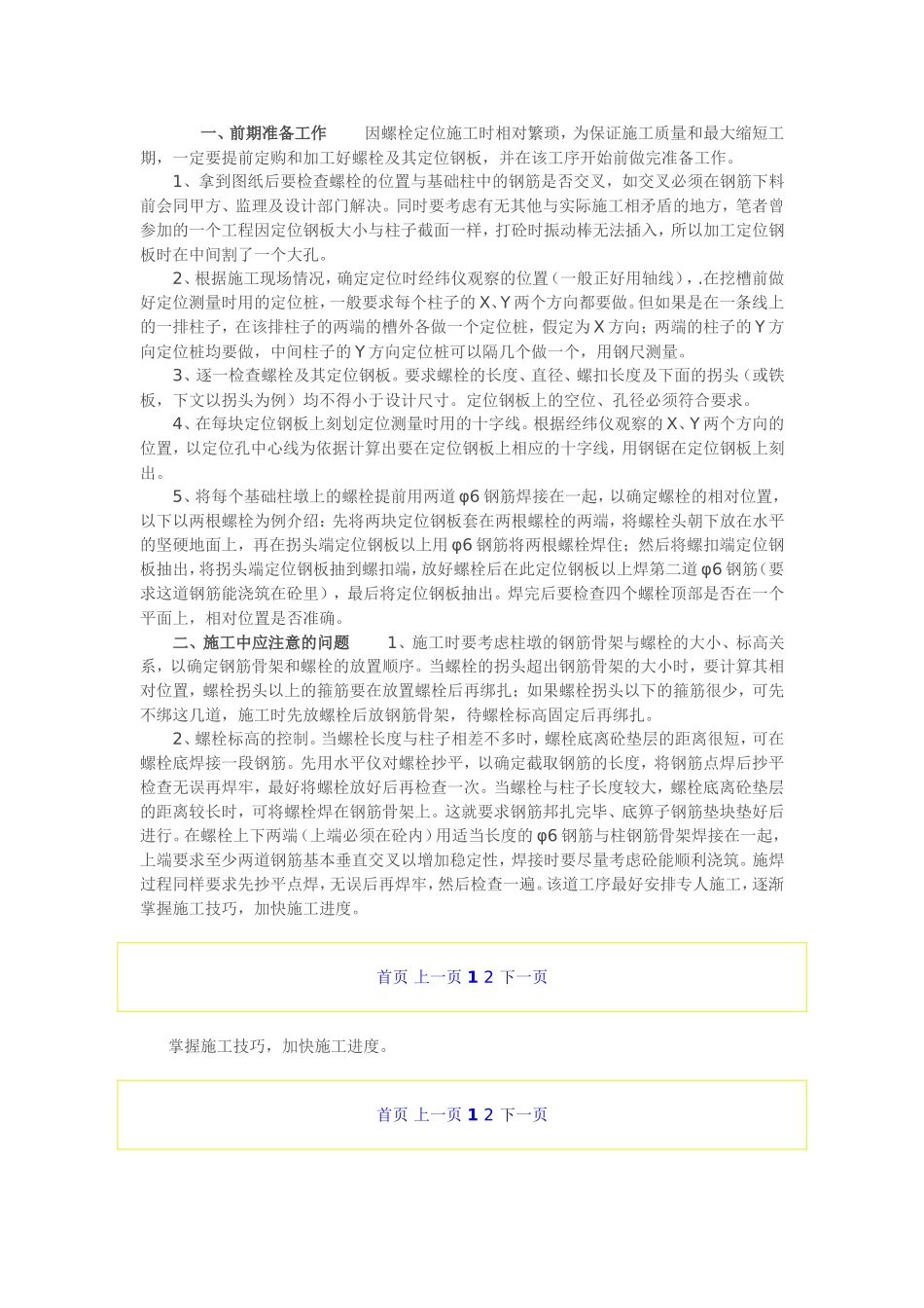 钢结构工程基础中的地脚螺栓定位施工要点_第3页