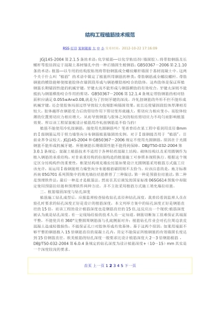 钢结构工程基础中的地脚螺栓定位施工要点