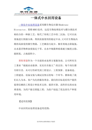 一体式中水回用设备