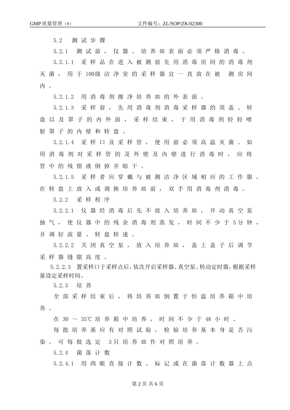 洁净室浮游菌检测标准操作规程_第2页