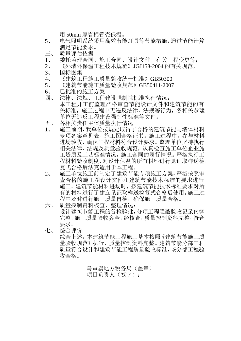 设计单位对工程节能情况说明_第2页