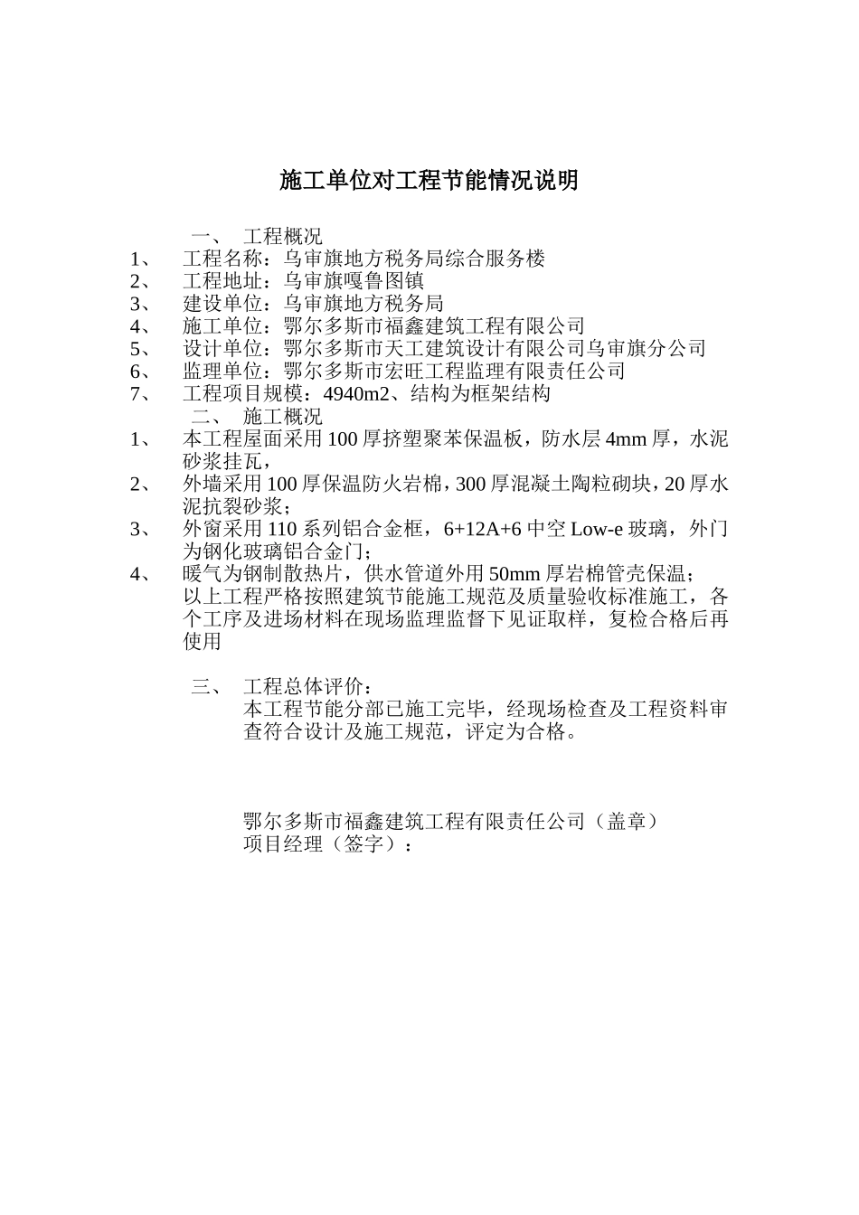 设计单位对工程节能情况说明_第3页