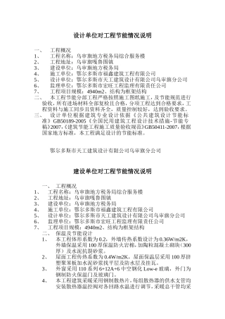 设计单位对工程节能情况说明