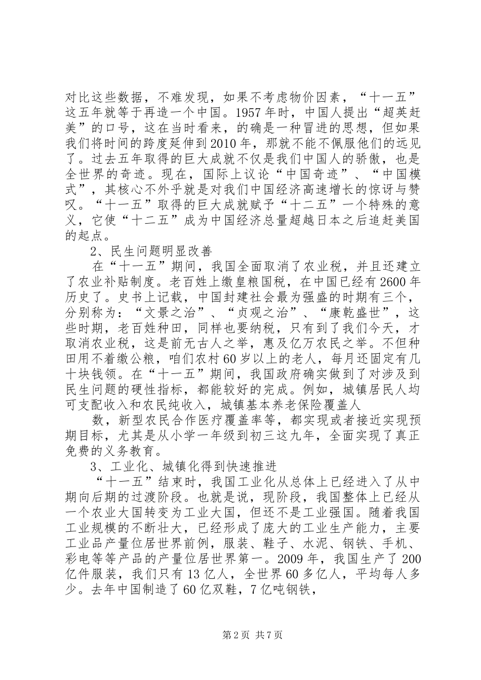 学习贯彻十七届五中全会精神暨“三联一争”活动动员会上的讲话发言_第2页