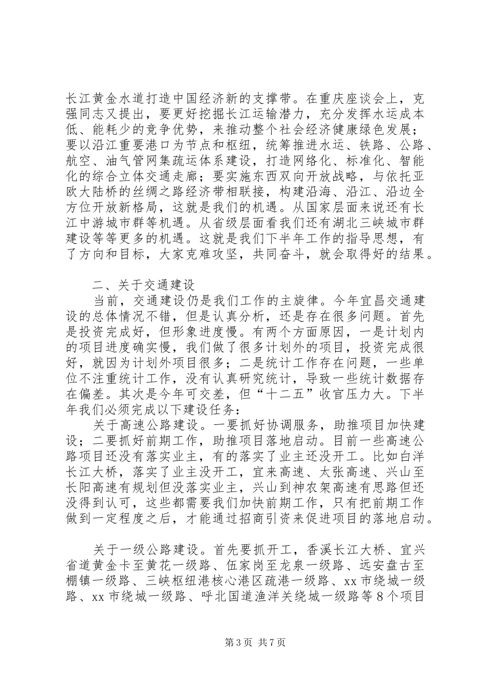 XX年交通运输经济形势分析会讲话发言_第3页