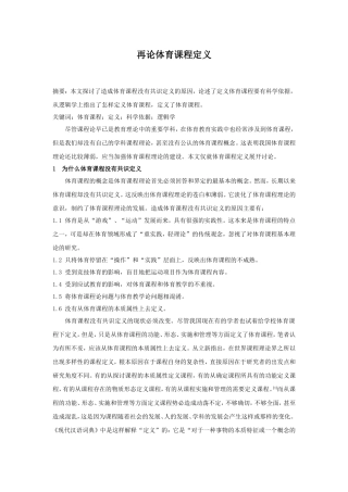 再论体育课程定义