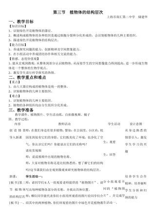 海南第三节植物体的结构层次