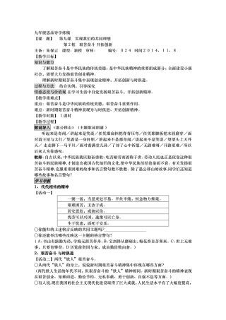 九年级思品导学练稿