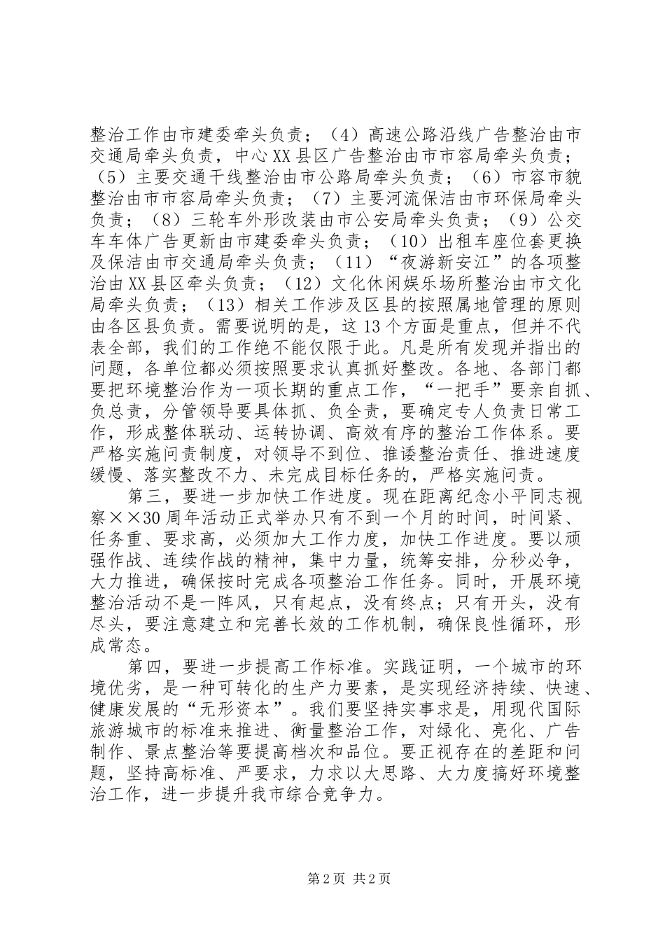 在全市安全生产铁腕整治百日大行动汇报会上的讲话发言_第2页