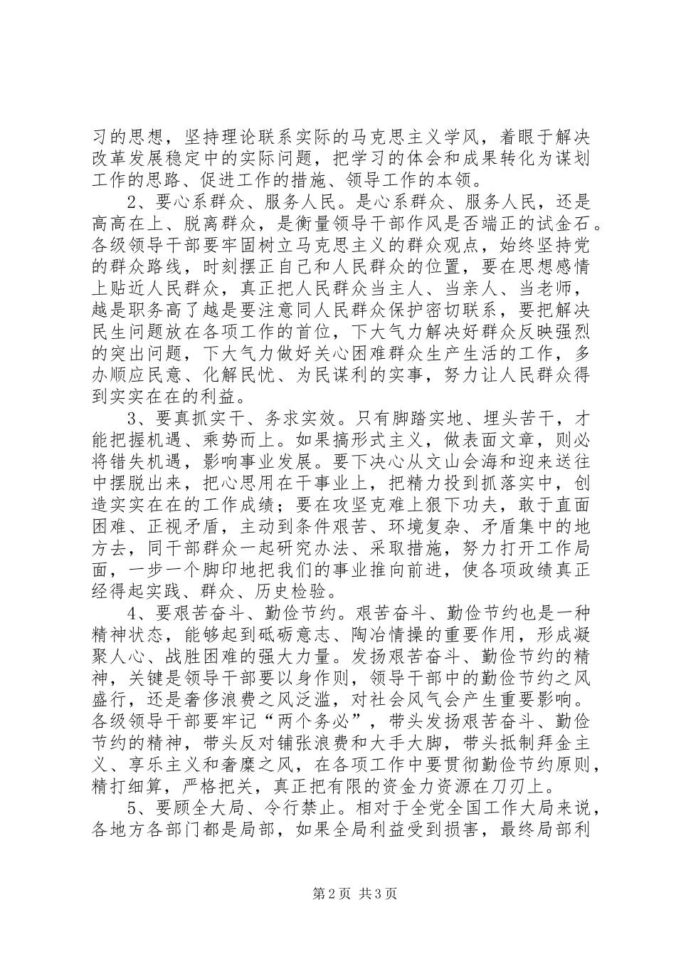 在全县领导干部会上的讲话发言_第2页
