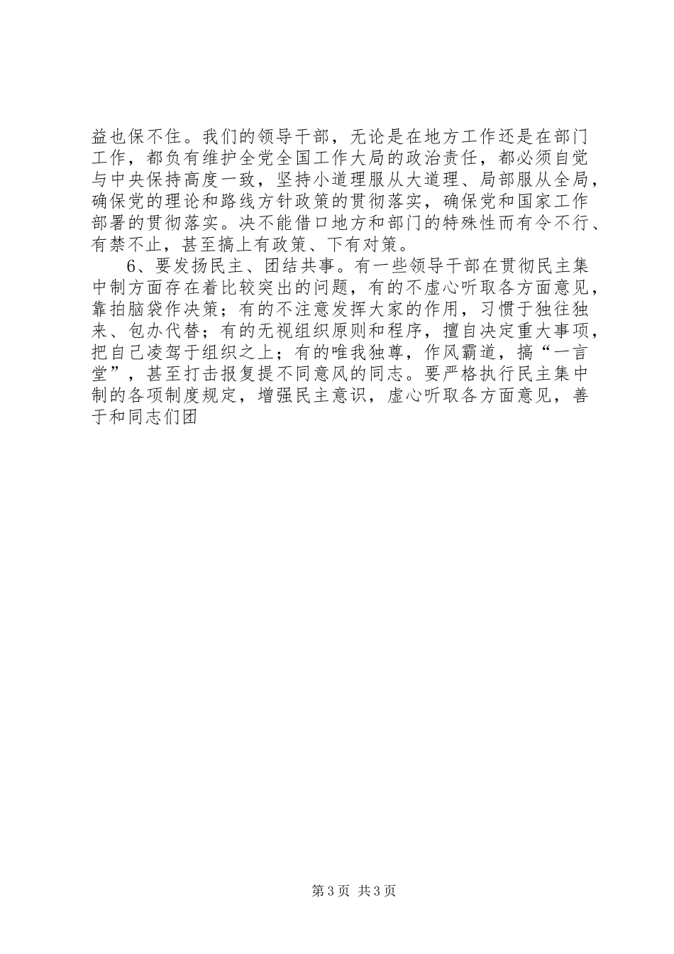 在全县领导干部会上的讲话发言_第3页