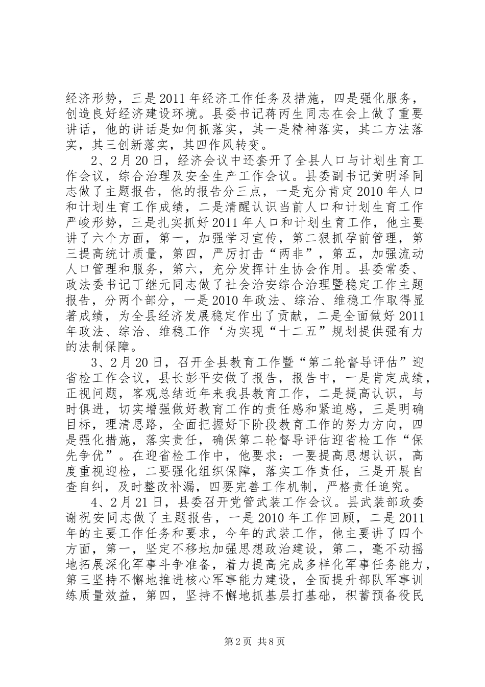 在全镇经济工作会议上的讲话发言提纲_第2页