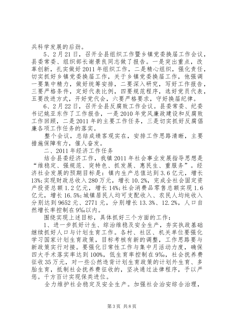 在全镇经济工作会议上的讲话发言提纲_第3页