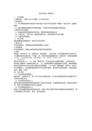 《形状补间》微课设计
