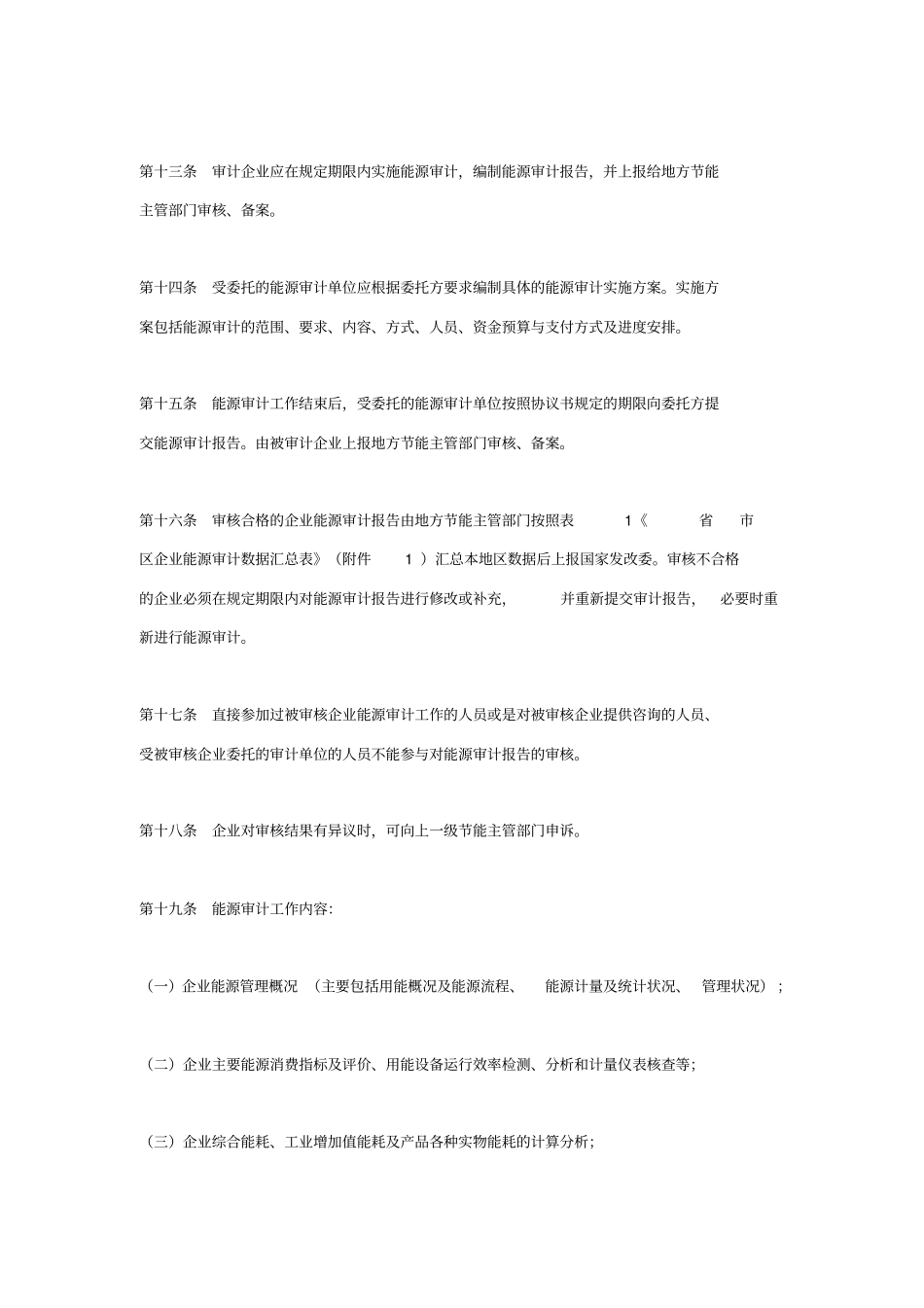 企业能源审计实施制度_第3页