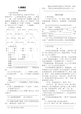 人教版五年级上册《窃读记》课时作业