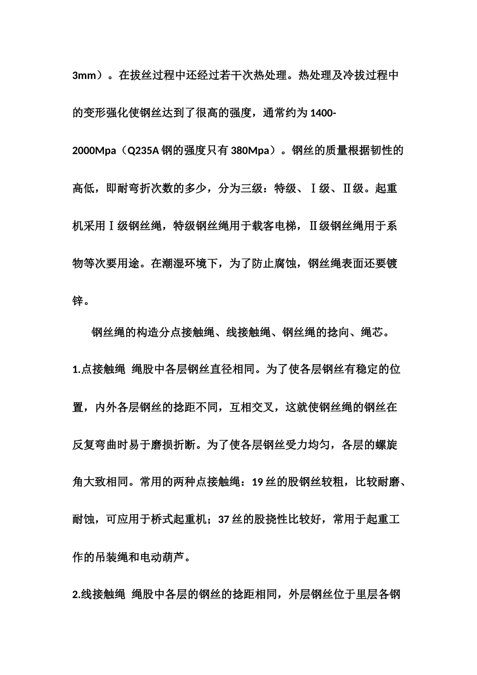 起重钢丝绳的安全系数_第3页