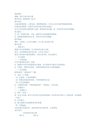 欣赏设计练习课