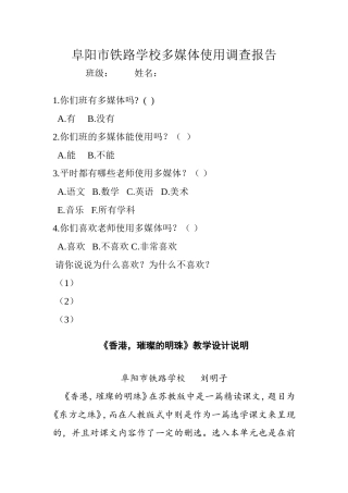 阜阳市铁路学校刘明子多媒体使用调查问卷