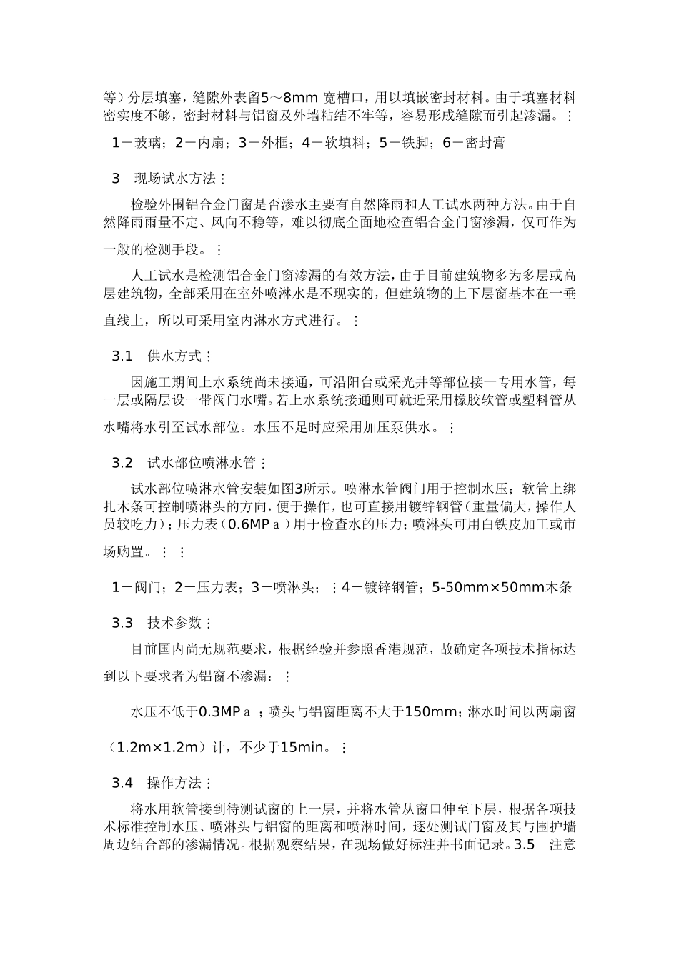 铝合金门窗试水及渗漏的综合防治!230_第2页