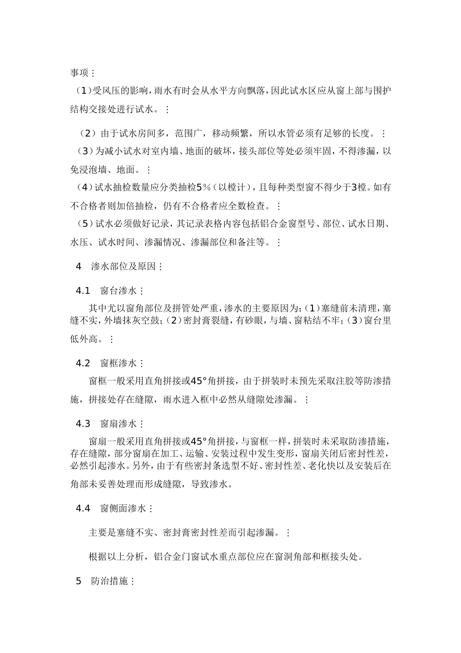 铝合金门窗试水及渗漏的综合防治!230_第3页