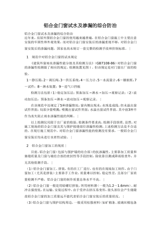 铝合金门窗试水及渗漏的综合防治!230