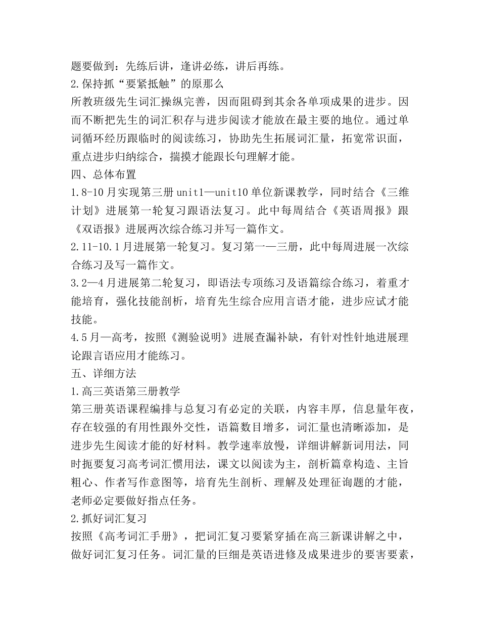高三英语教学工作参考计划 _第2页