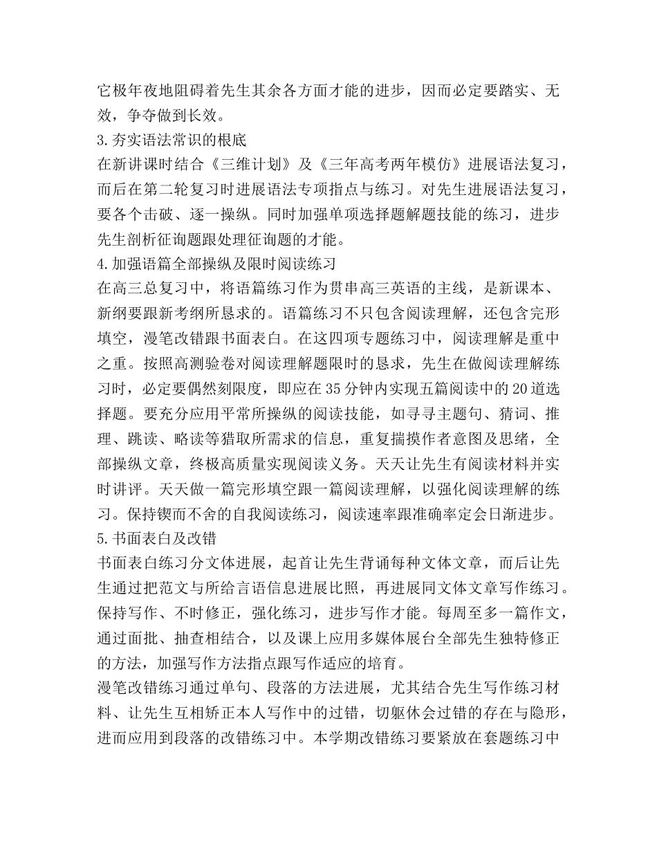 高三英语教学工作参考计划 _第3页