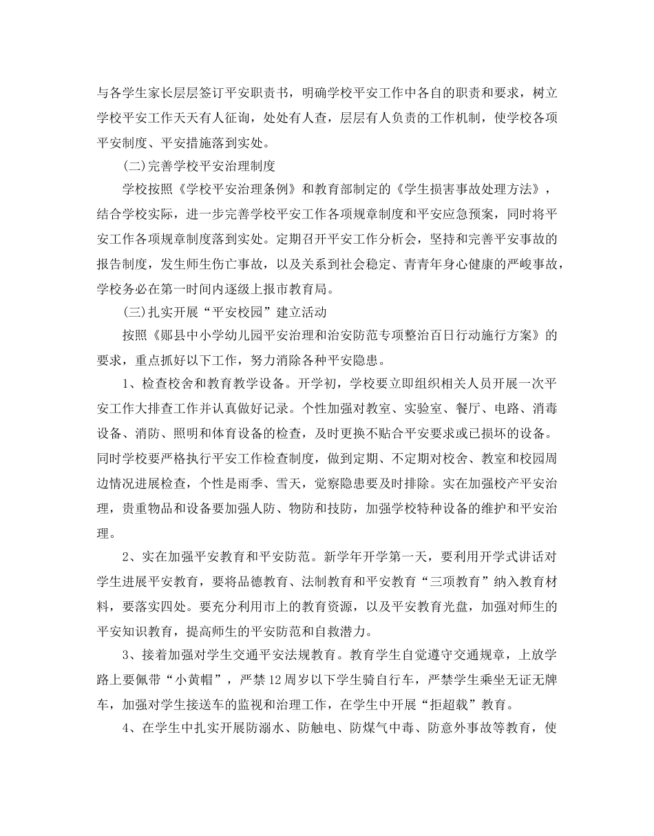 冬季小学四年级校园安全教育教师工作参考计划5篇 _第3页
