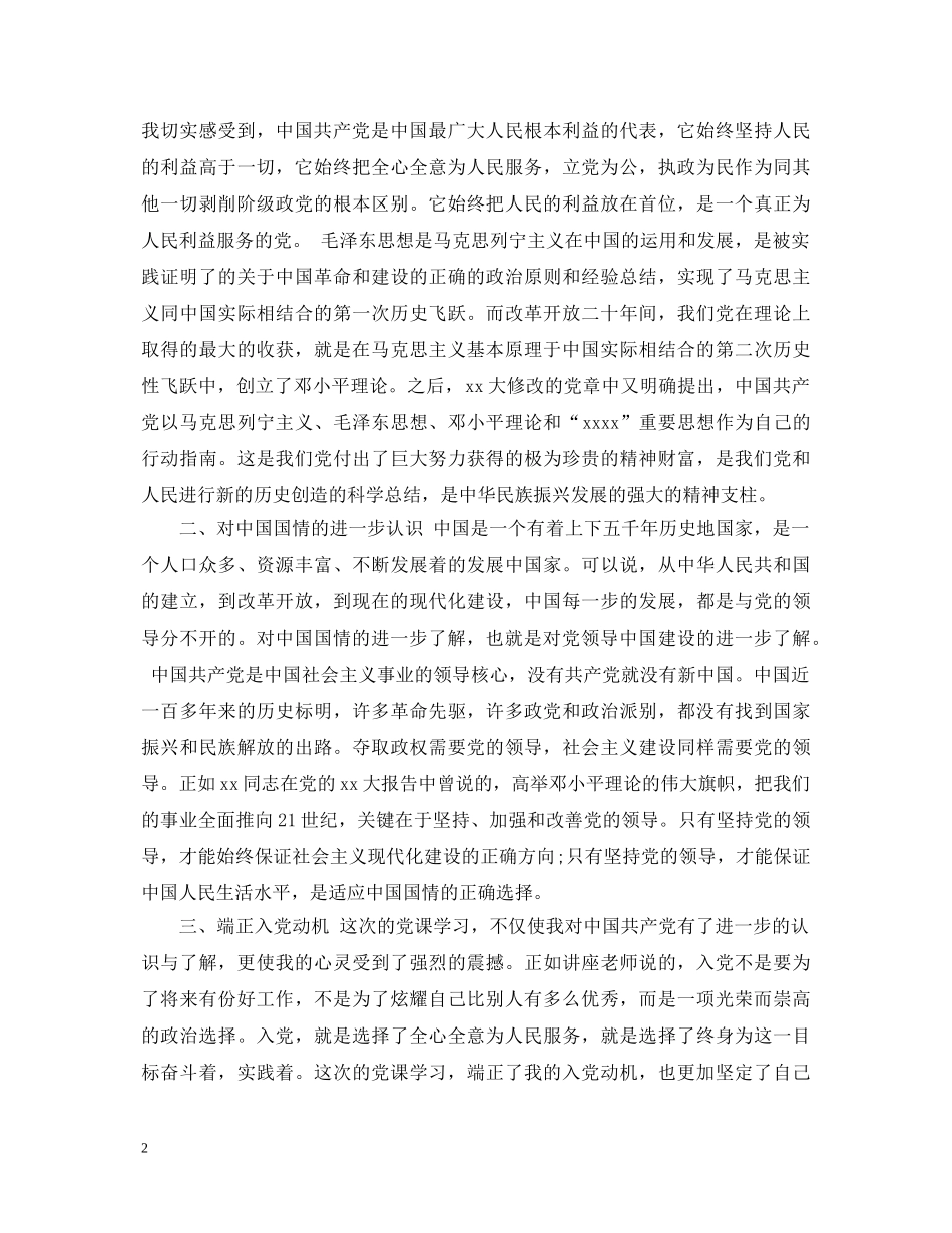 党的知识培训班心得体会3篇 _第2页