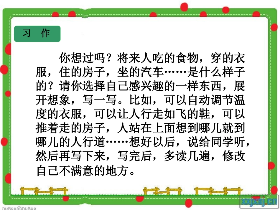 人教版小学语文三年级下册《语文园地六》习作PPT课件(1)_第2页