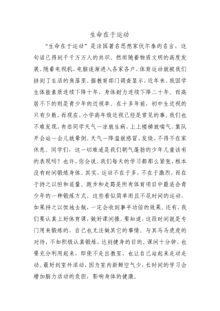 生命在于运动
