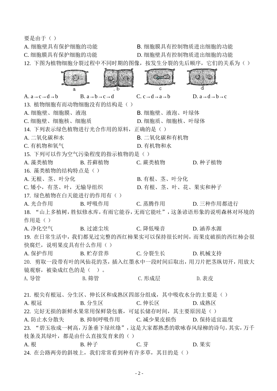 初一生物上册期末测试题及答案_第2页