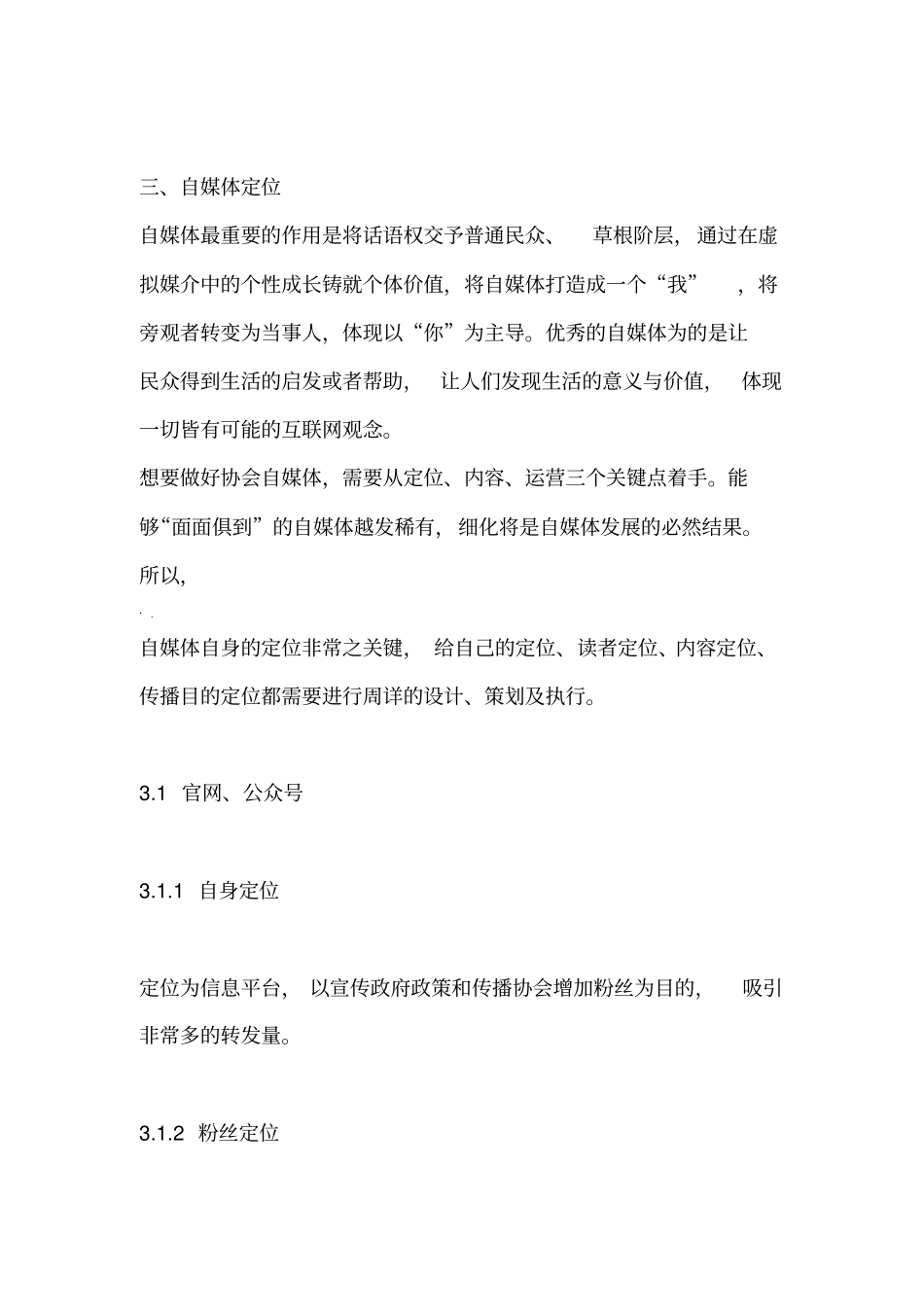 企业自媒体运营方案_第2页