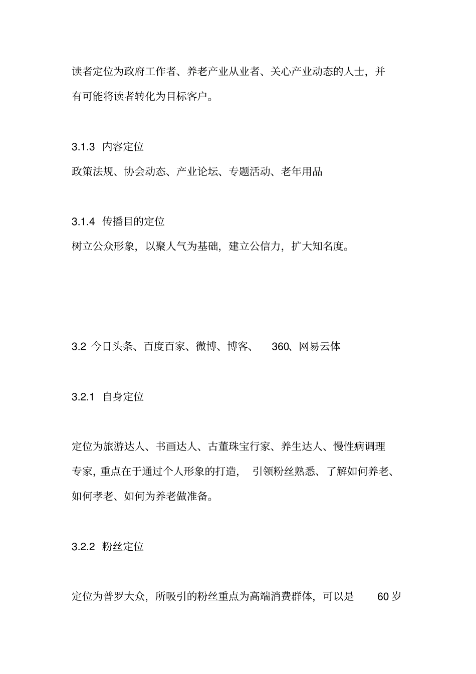 企业自媒体运营方案_第3页