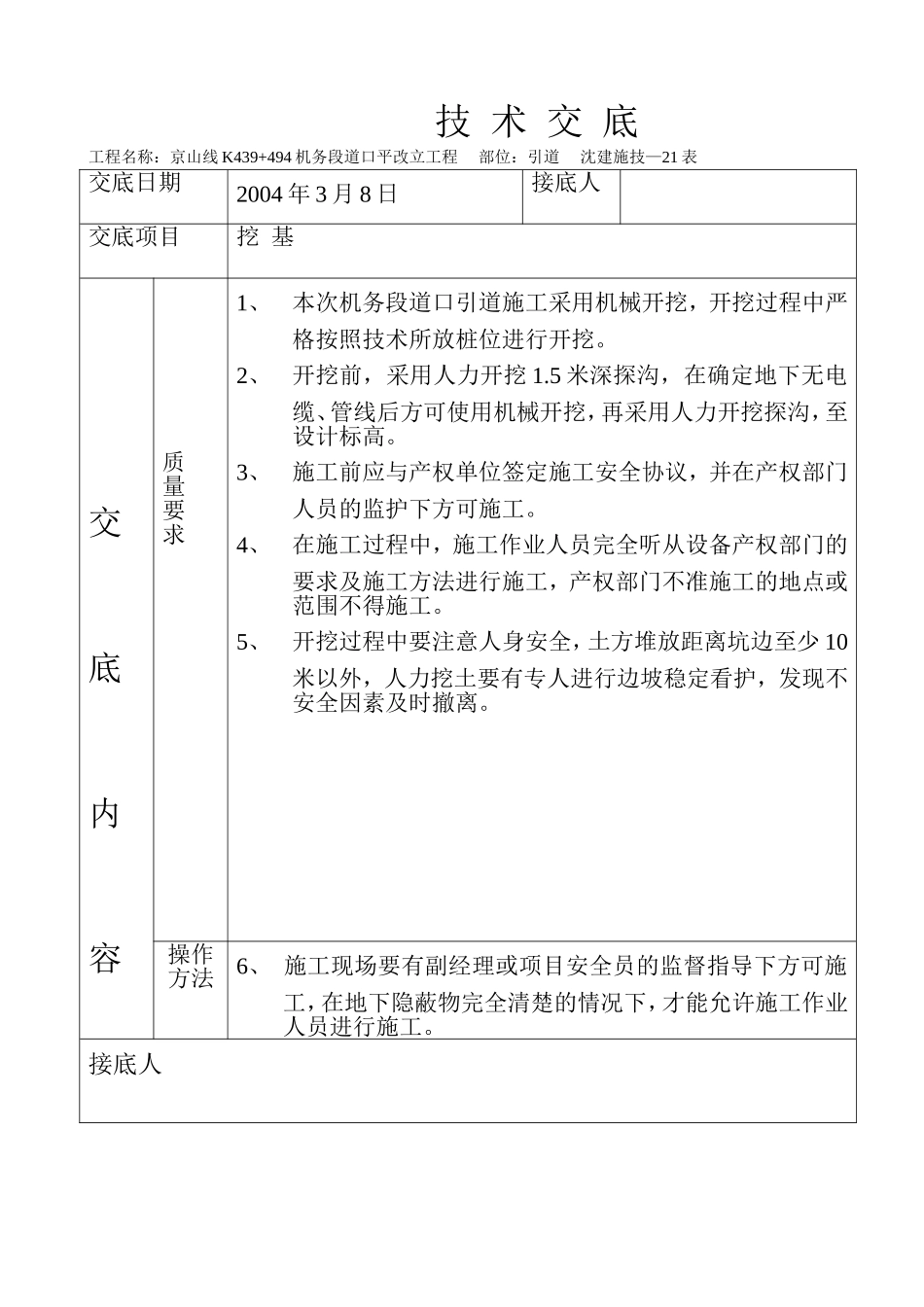 护轨技术交底_第1页